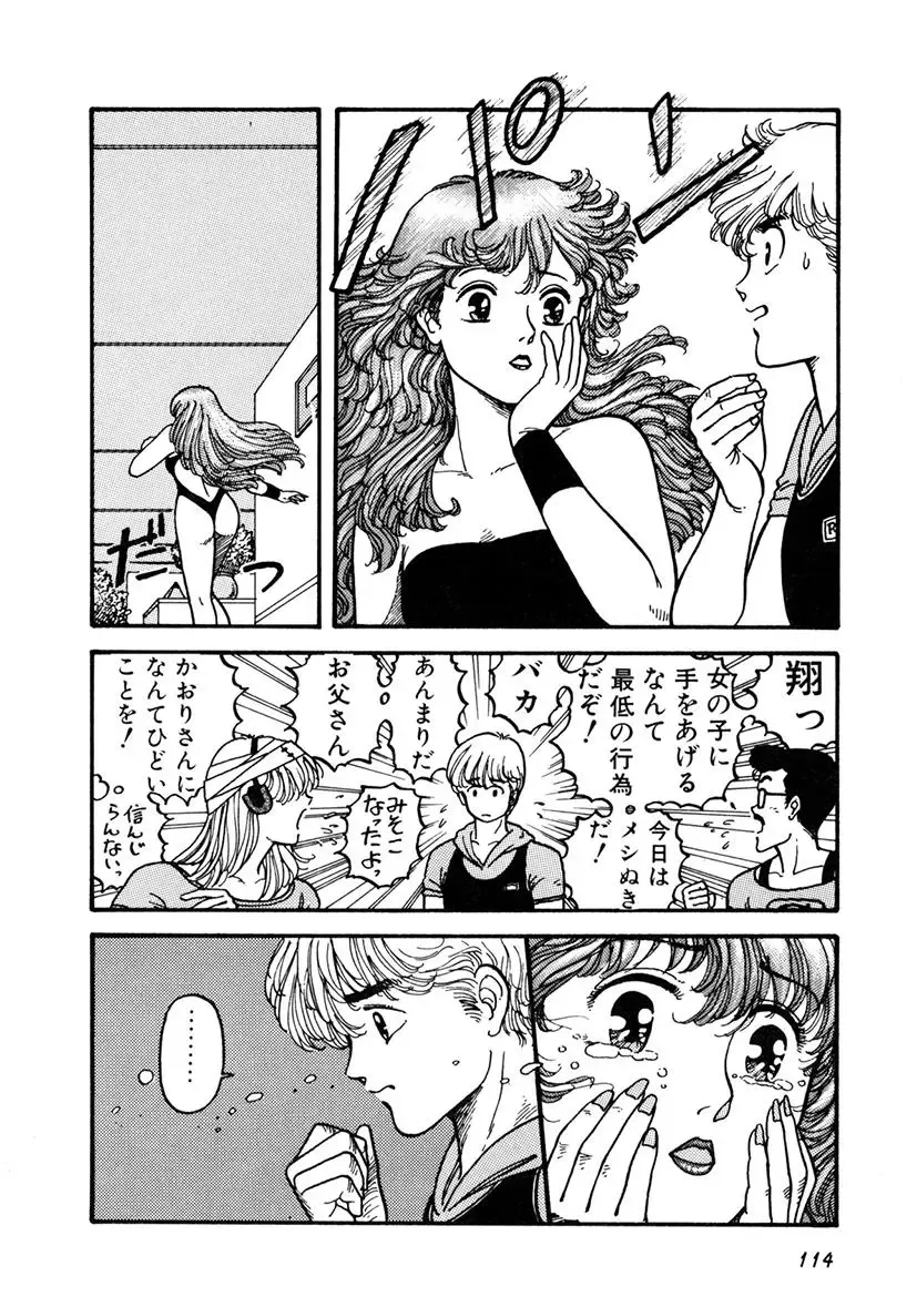 [Yui Toshiki] Kaori Paradise Fhentai - Page 115