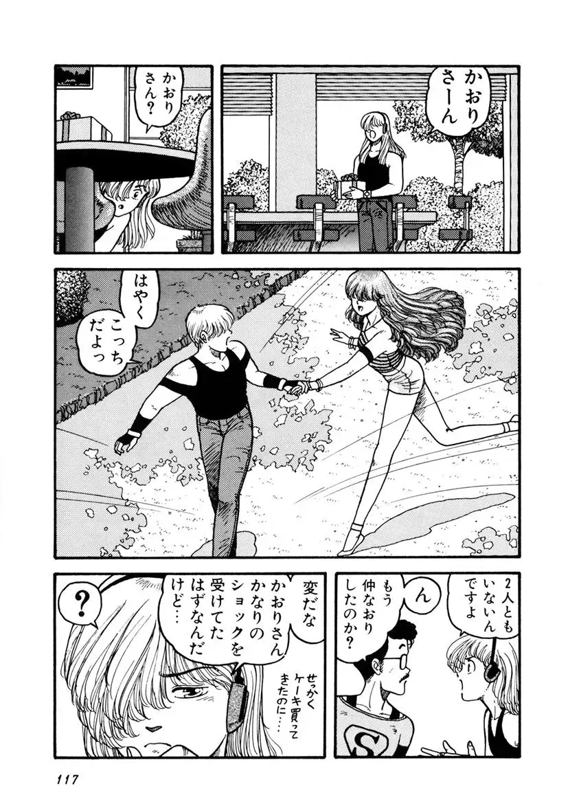 [Yui Toshiki] Kaori Paradise Fhentai - Page 118