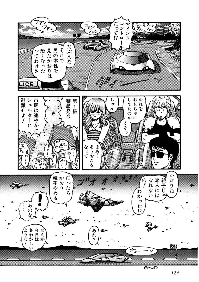 [Yui Toshiki] Kaori Paradise Fhentai - Page 125