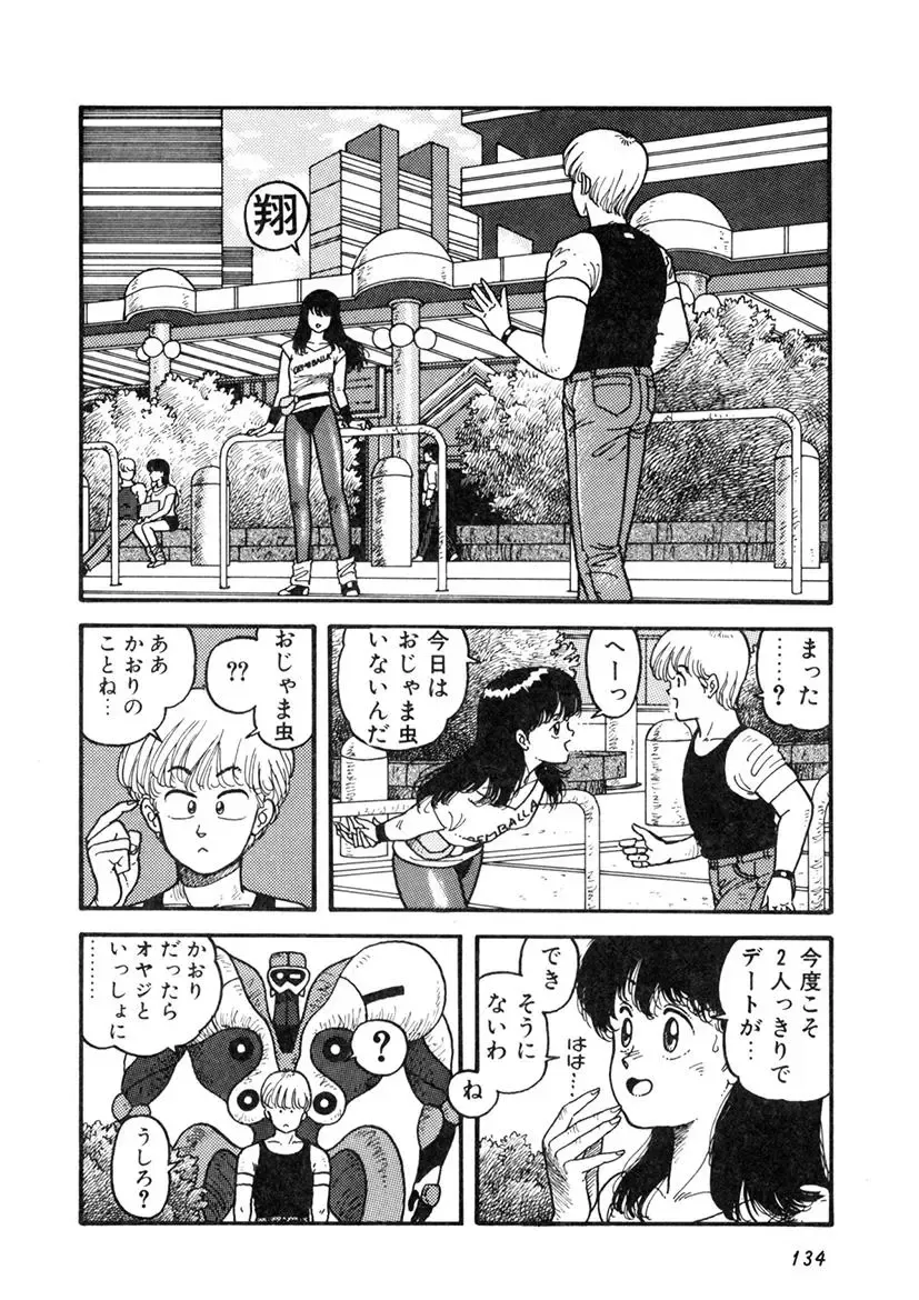 [Yui Toshiki] Kaori Paradise Fhentai - Page 135