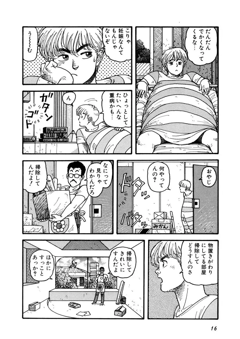 [Yui Toshiki] Kaori Paradise Fhentai - Page 17