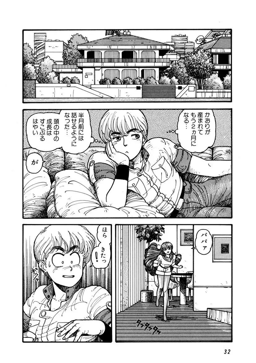 [Yui Toshiki] Kaori Paradise Fhentai - Page 33