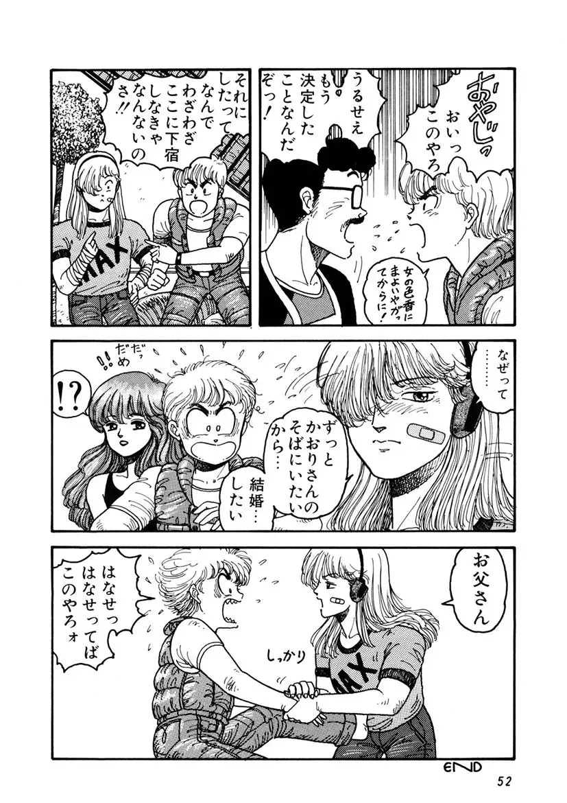 [Yui Toshiki] Kaori Paradise Fhentai - Page 53