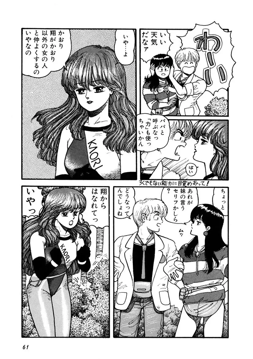 [Yui Toshiki] Kaori Paradise Fhentai - Page 62