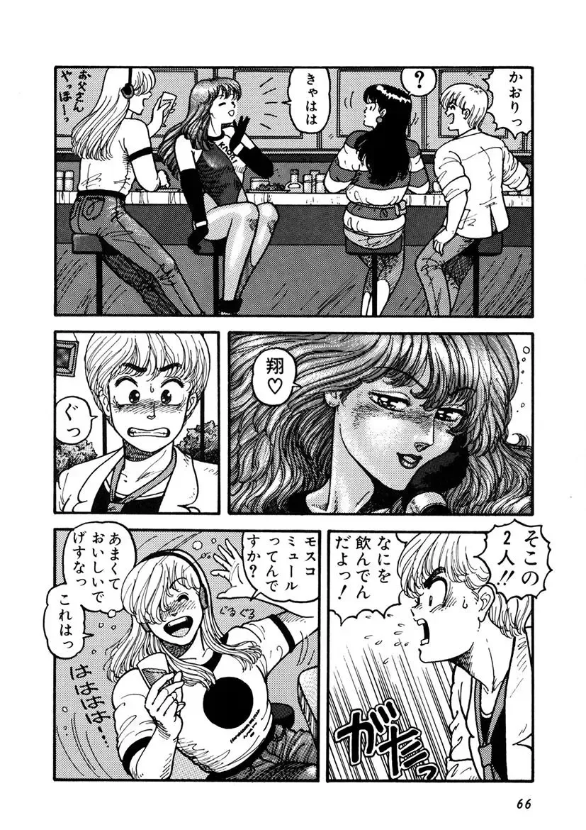 [Yui Toshiki] Kaori Paradise Fhentai - Page 67