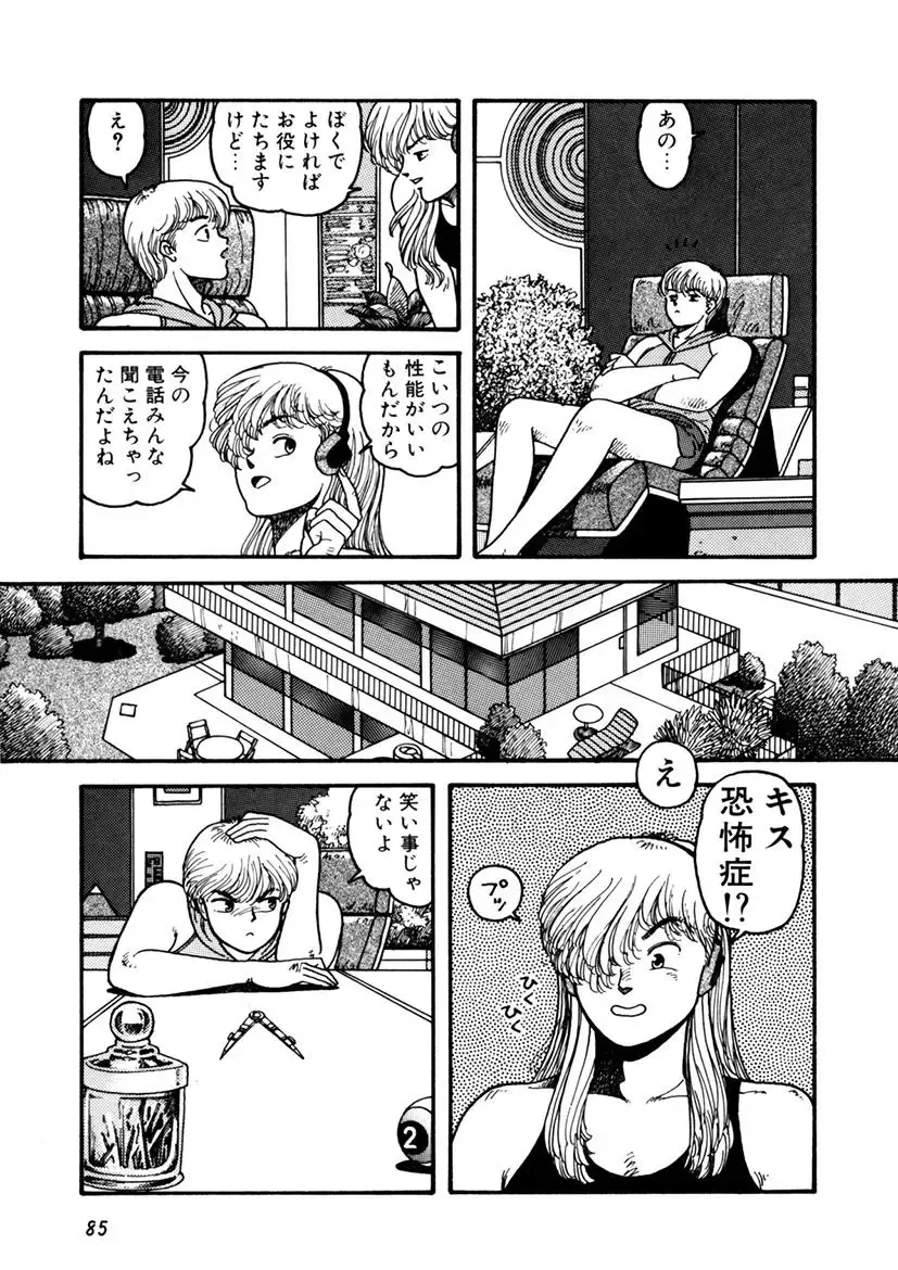 [Yui Toshiki] Kaori Paradise Fhentai - Page 86