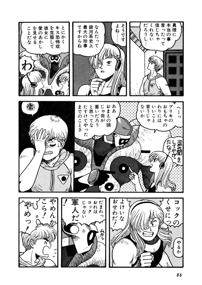 [Yui Toshiki] Kaori Paradise Fhentai - Page 87