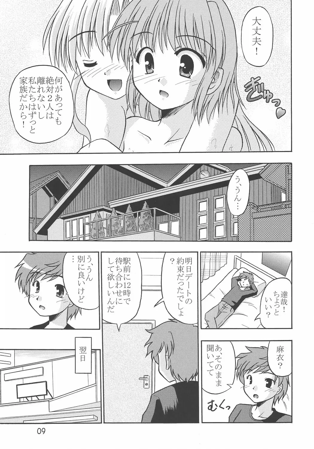 [Suzumiya Kazuki] MIGHTY LOVE Fhentai - Page 10