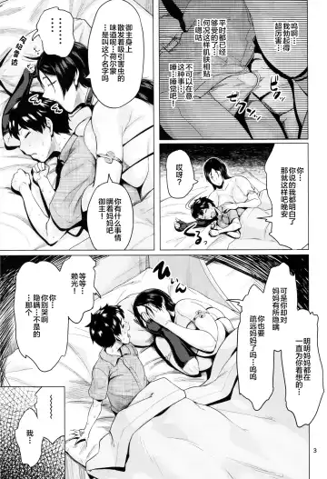 [Jitsuma] Natsu no Haha ni Goyoujin Fhentai - Page 5