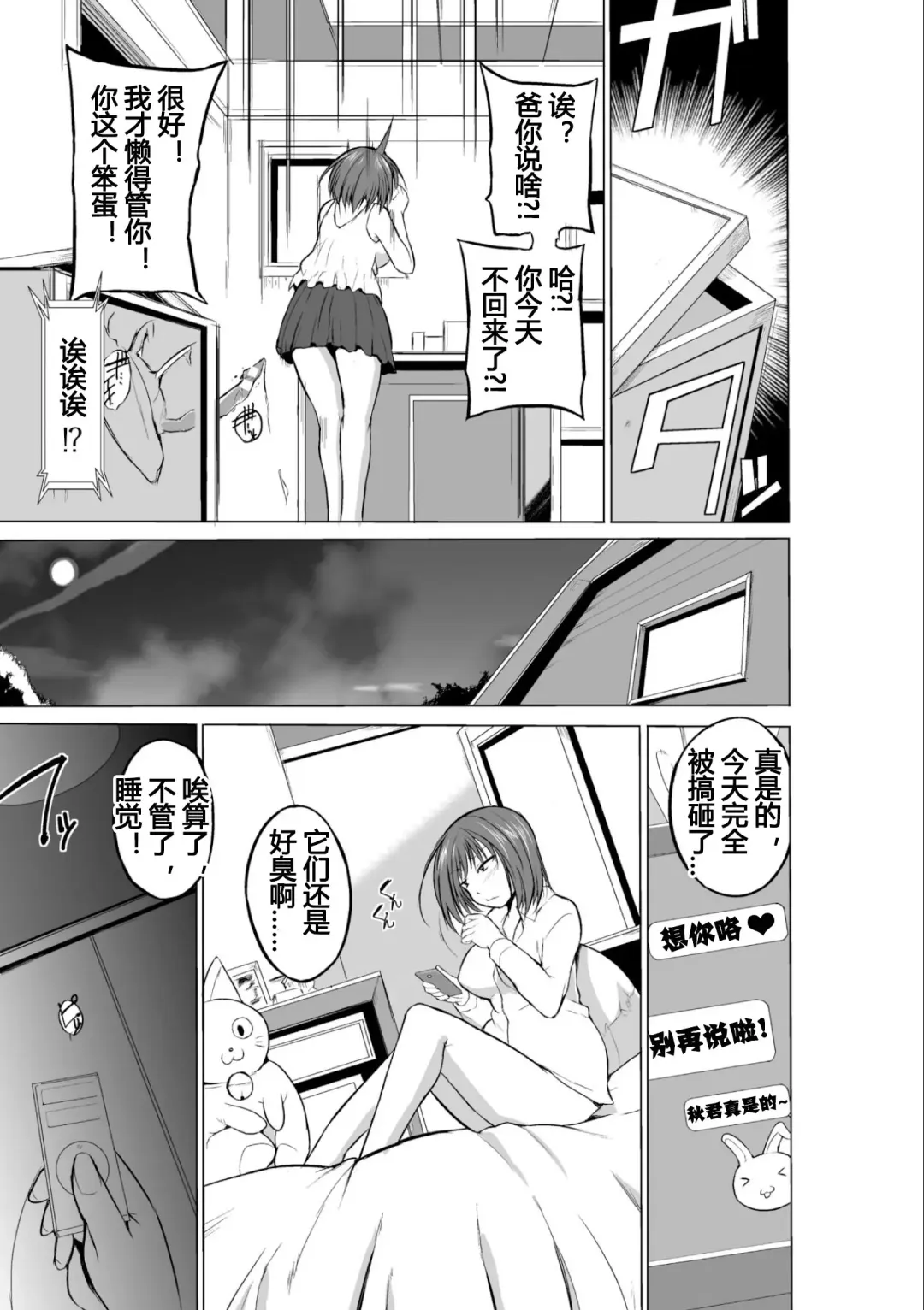[Chiba Tetsutarou] 虫遊戯1 1-4 Fhentai - Page 10