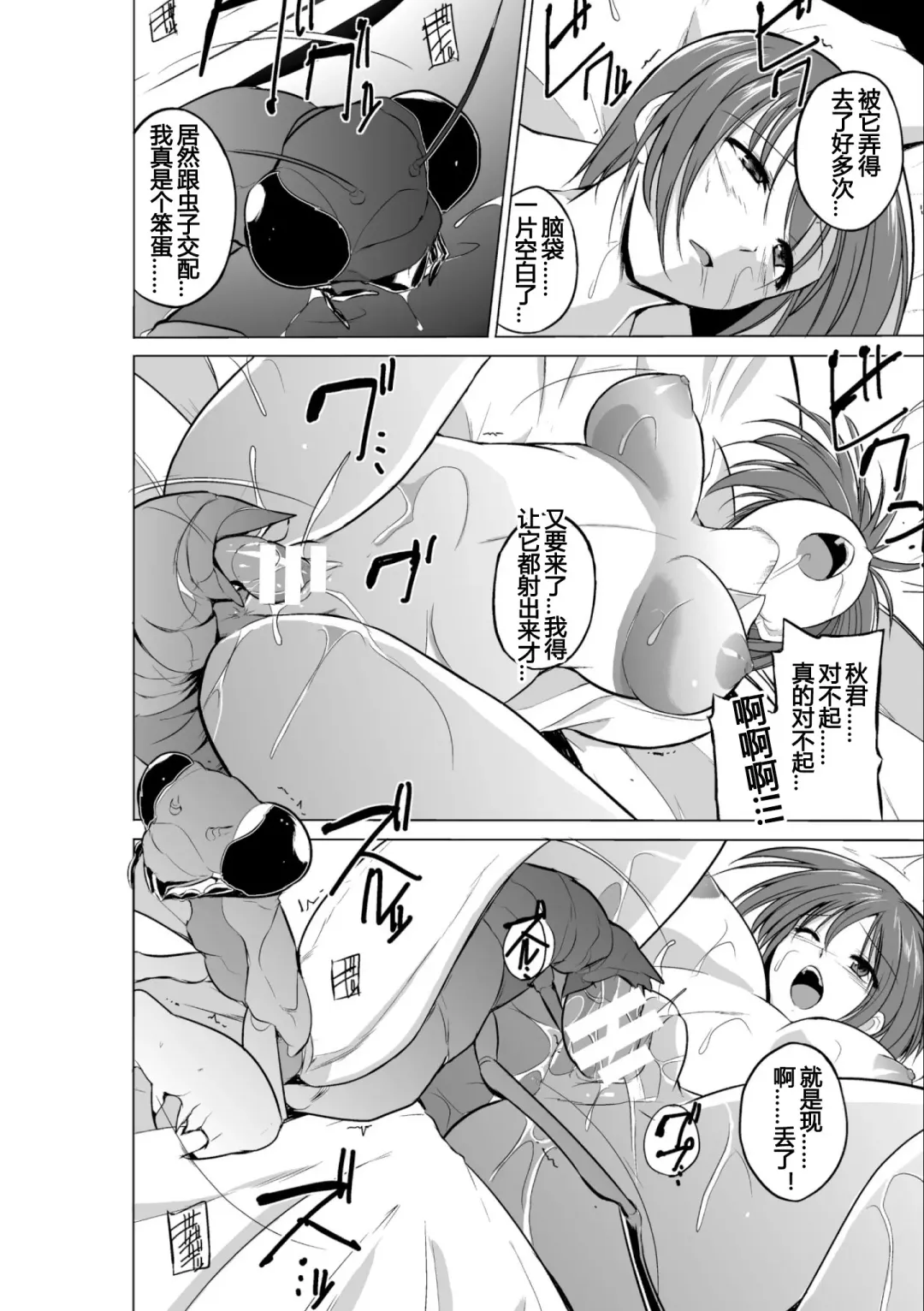 [Chiba Tetsutarou] 虫遊戯1 1-4 Fhentai - Page 21