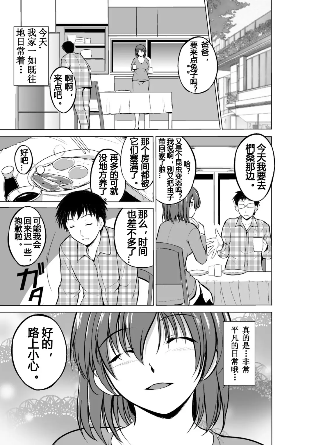 [Chiba Tetsutarou] 虫遊戯1 1-4 Fhentai - Page 24