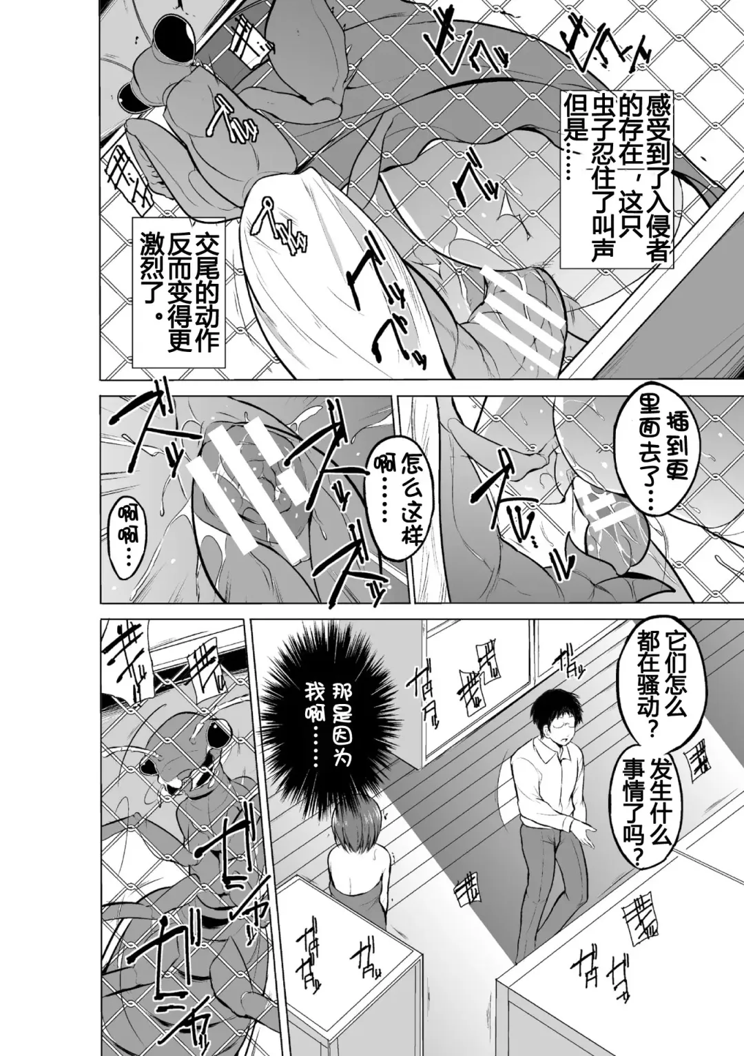 [Chiba Tetsutarou] 虫遊戯1 1-4 Fhentai - Page 39