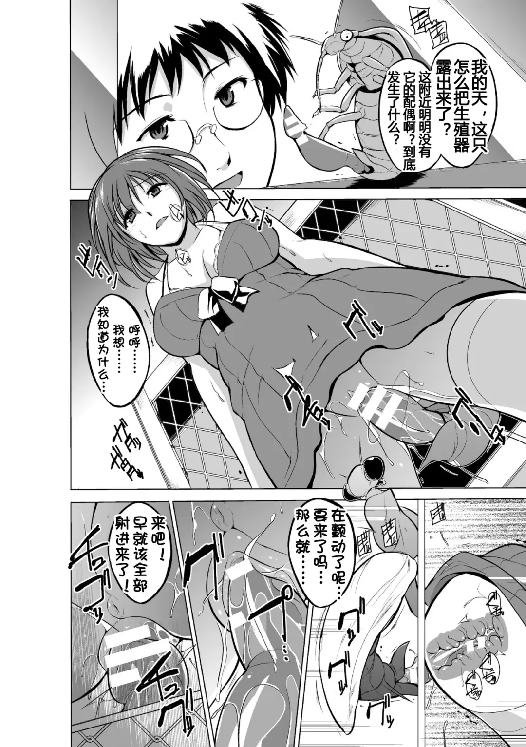 [Chiba Tetsutarou] 虫遊戯1 1-4 Fhentai - Page 41