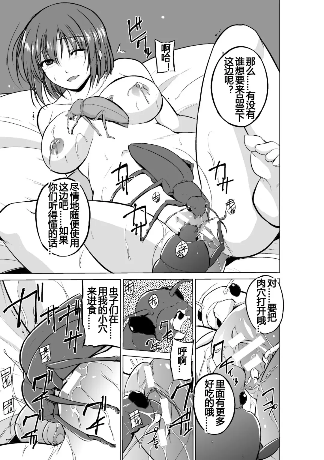 [Chiba Tetsutarou] 虫遊戯1 1-4 Fhentai - Page 48