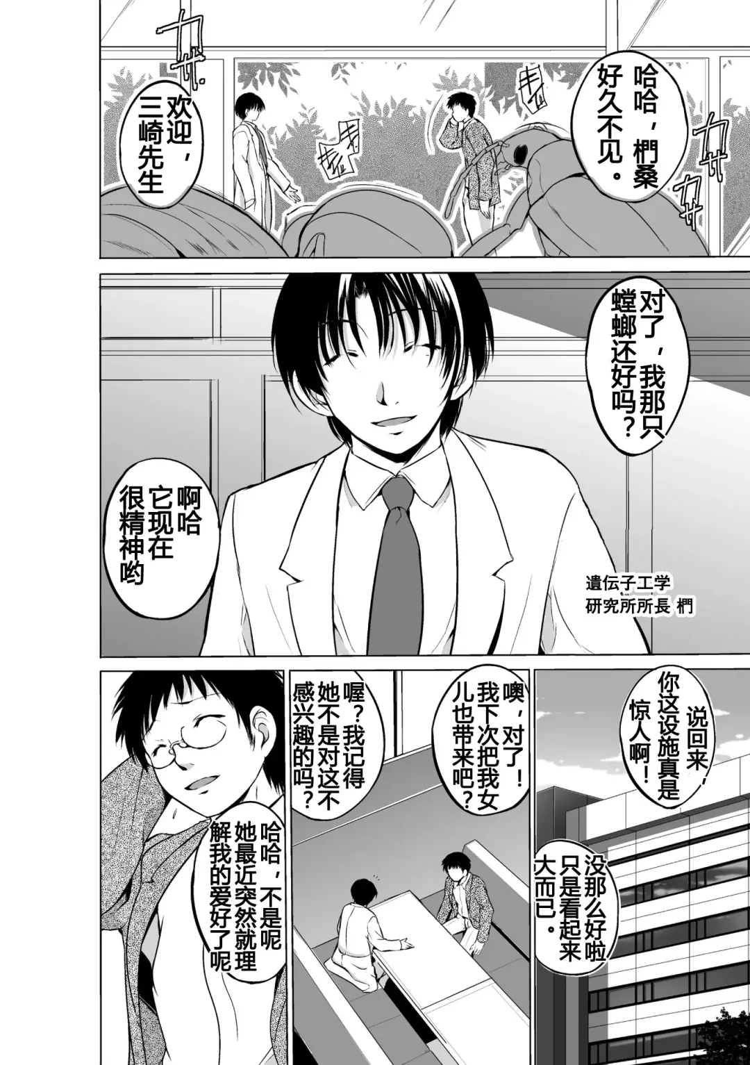 [Chiba Tetsutarou] 虫遊戯1 1-4 Fhentai - Page 64