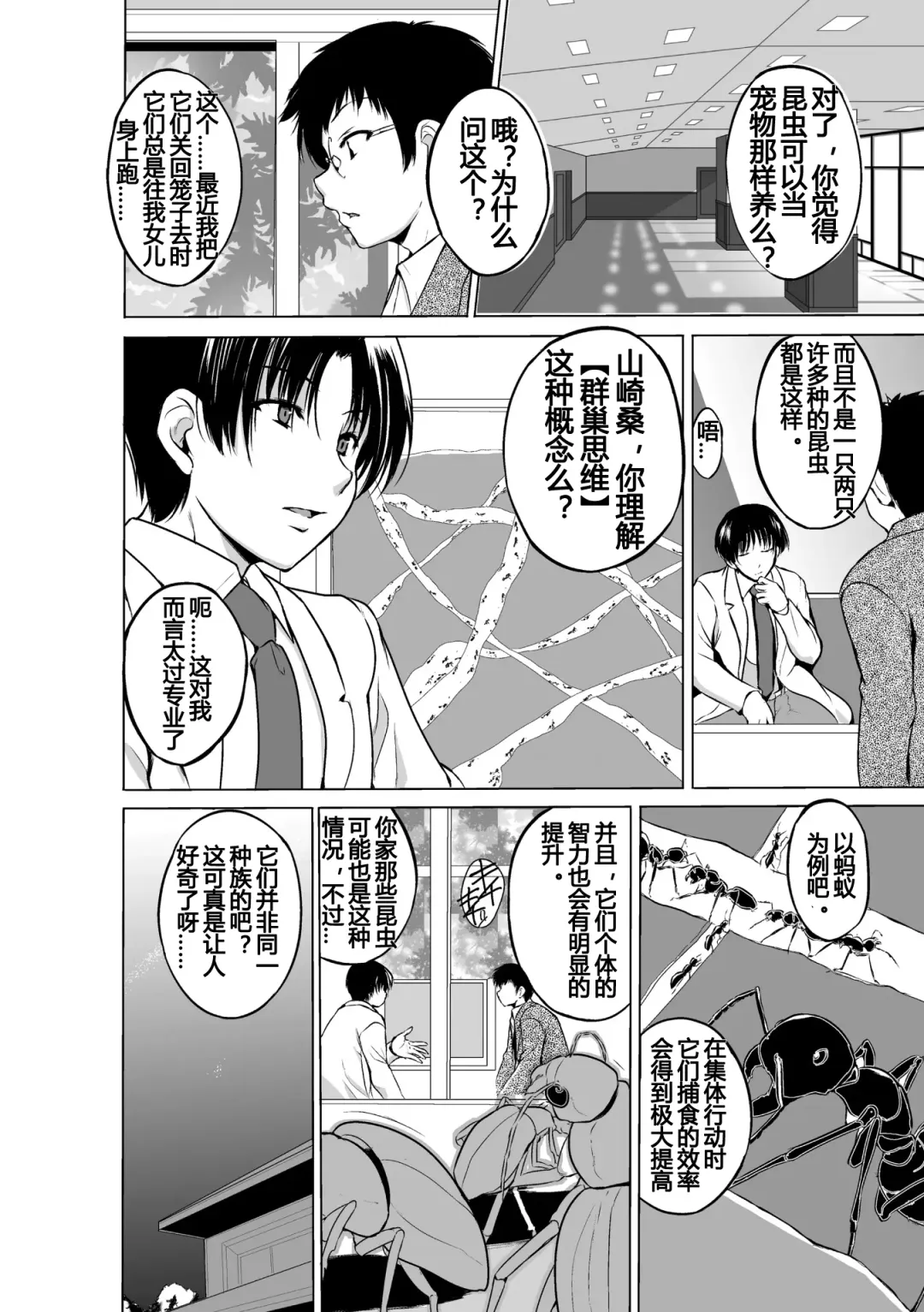 [Chiba Tetsutarou] 虫遊戯1 1-4 Fhentai - Page 65