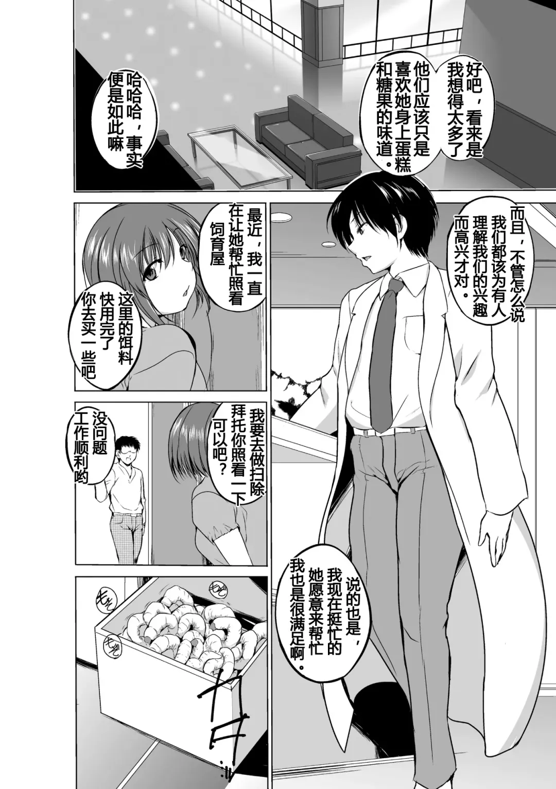 [Chiba Tetsutarou] 虫遊戯1 1-4 Fhentai - Page 71