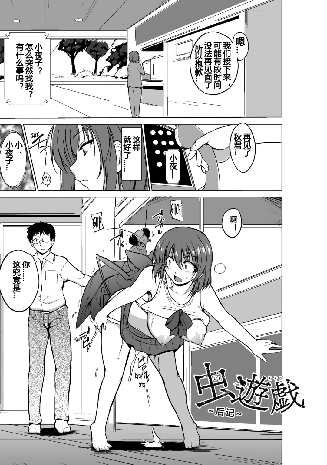 [Chiba Tetsutarou] 虫遊戯1 1-4 Fhentai - Page 84