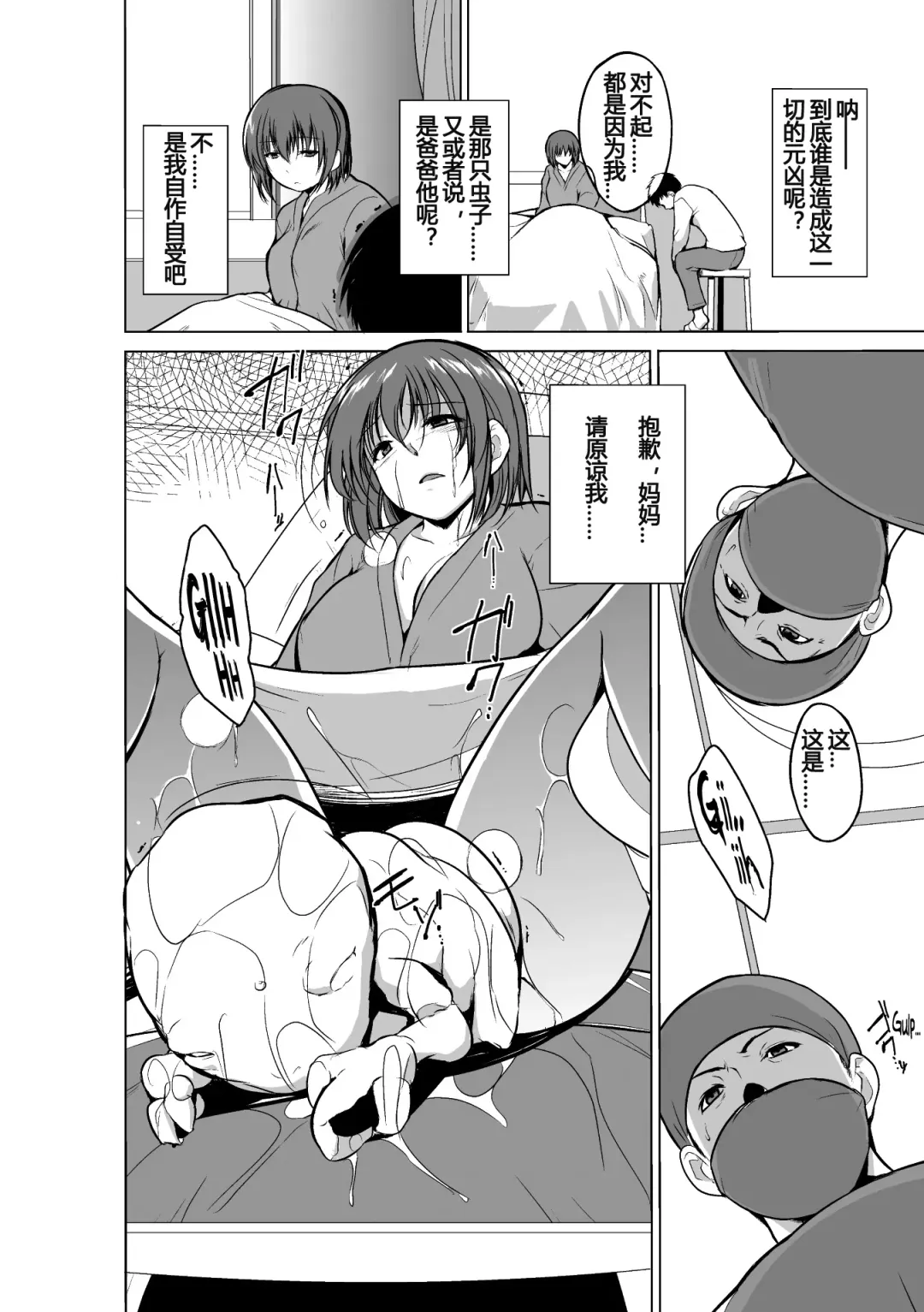 [Chiba Tetsutarou] 虫遊戯1 1-4 Fhentai - Page 85