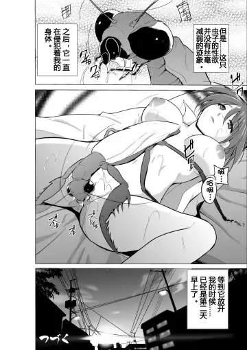 [Chiba Tetsutarou] 虫遊戯1 1-4 Fhentai - Page 23