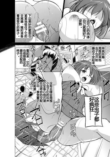 [Chiba Tetsutarou] 虫遊戯1 1-4 Fhentai - Page 33