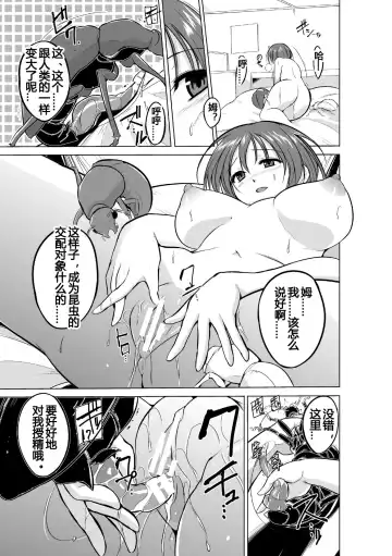 [Chiba Tetsutarou] 虫遊戯1 1-4 Fhentai - Page 50