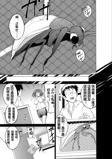 [Chiba Tetsutarou] 虫遊戯1 1-4 Fhentai - Page 6