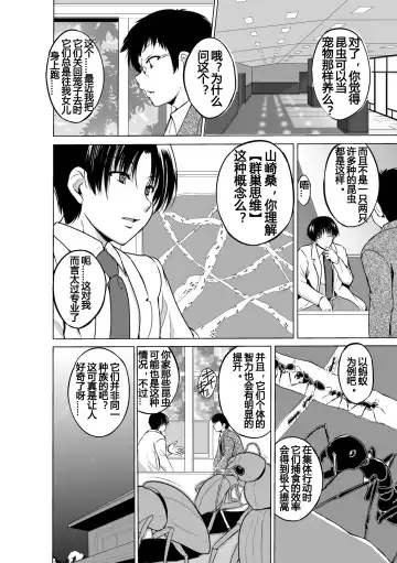 [Chiba Tetsutarou] 虫遊戯1 1-4 Fhentai - Page 65