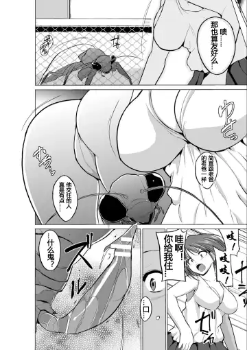 [Chiba Tetsutarou] 虫遊戯1 1-4 Fhentai - Page 7