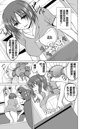 [Chiba Tetsutarou] 虫遊戯1 1-4 Fhentai - Page 72