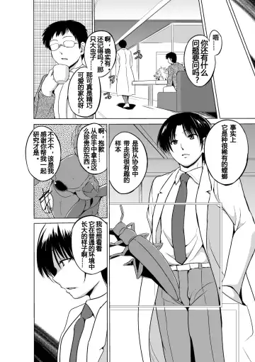 [Chiba Tetsutarou] 虫遊戯1 1-4 Fhentai - Page 77