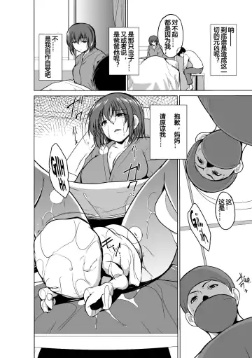 [Chiba Tetsutarou] 虫遊戯1 1-4 Fhentai - Page 85