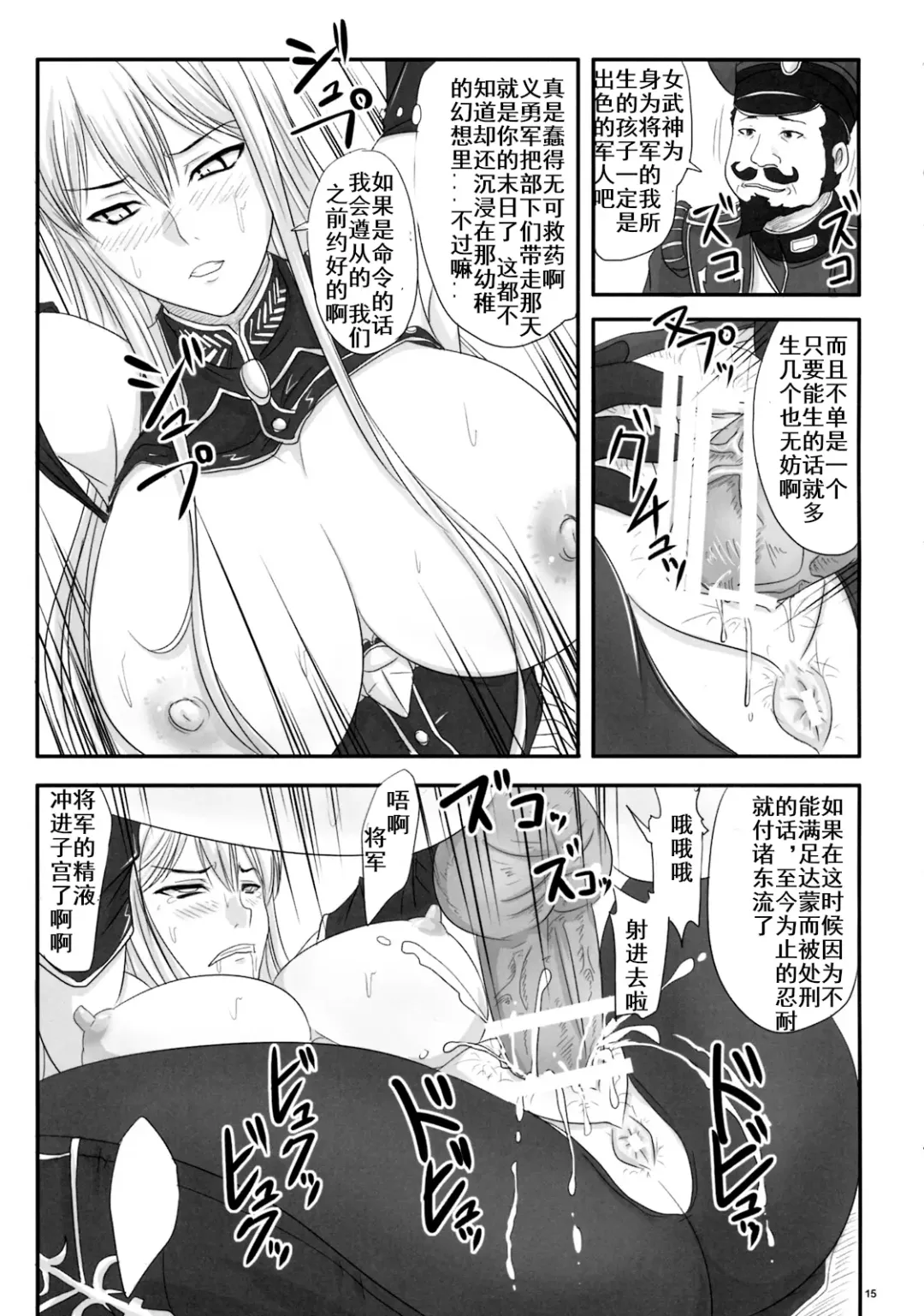 [Nozarashi Satoru] Senjou no Valkyria Dase, Selvaria no Naka ni Fhentai - Page 14