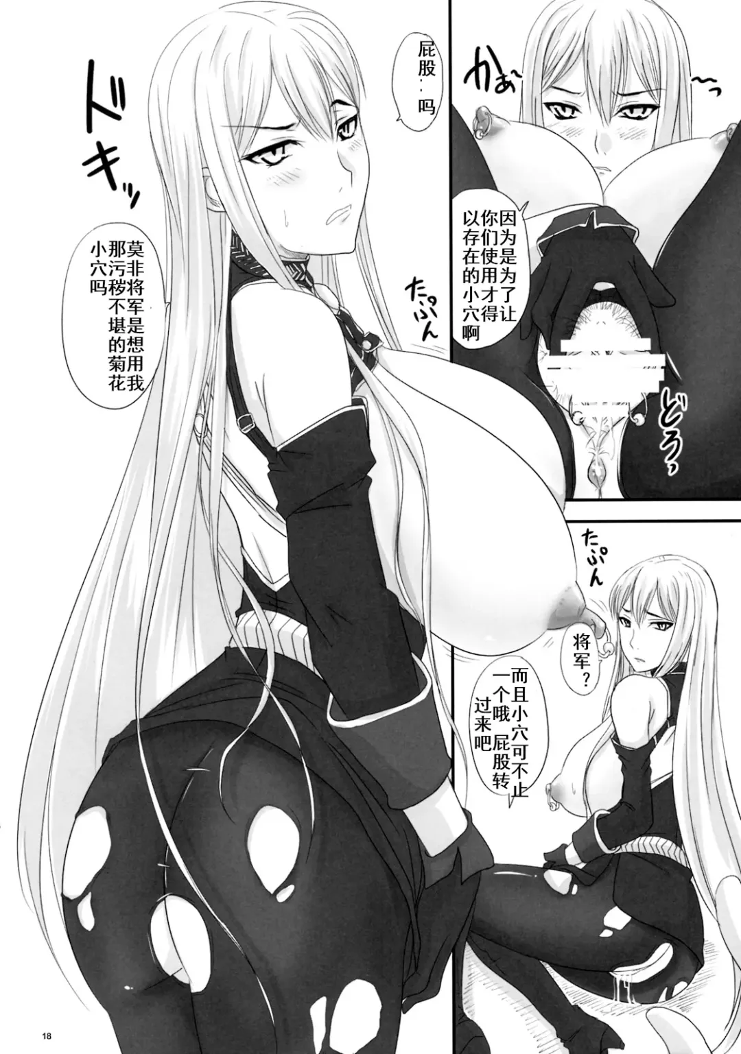 [Nozarashi Satoru] Senjou no Valkyria Dase, Selvaria no Naka ni Fhentai - Page 17
