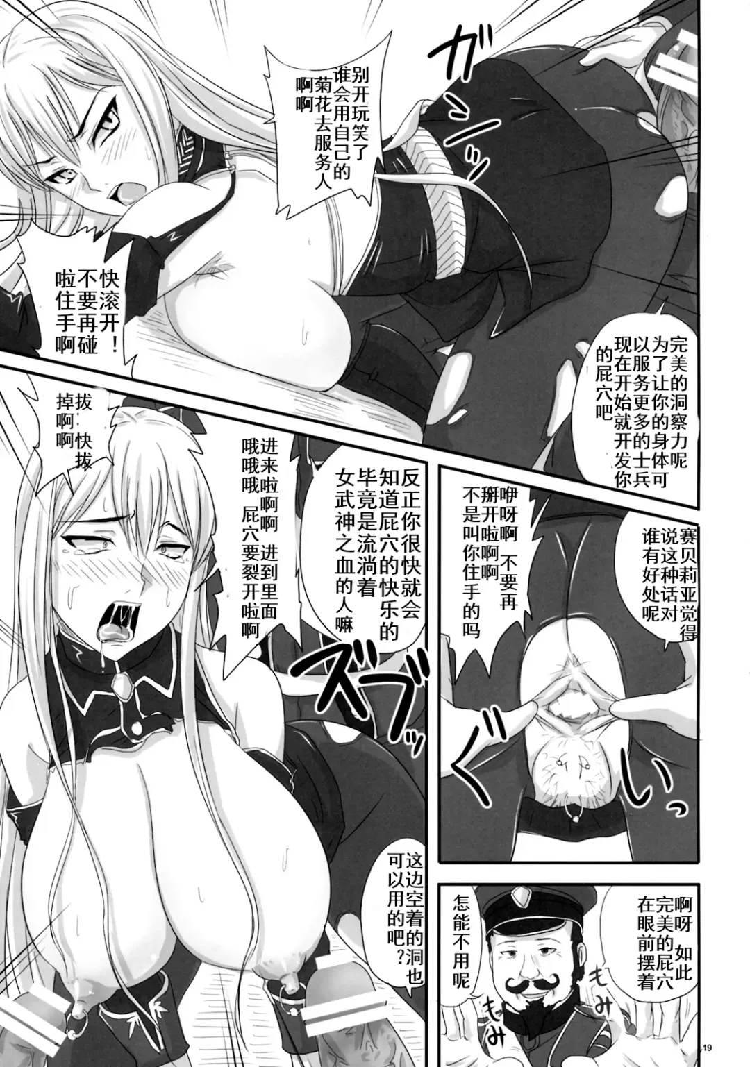[Nozarashi Satoru] Senjou no Valkyria Dase, Selvaria no Naka ni Fhentai - Page 18