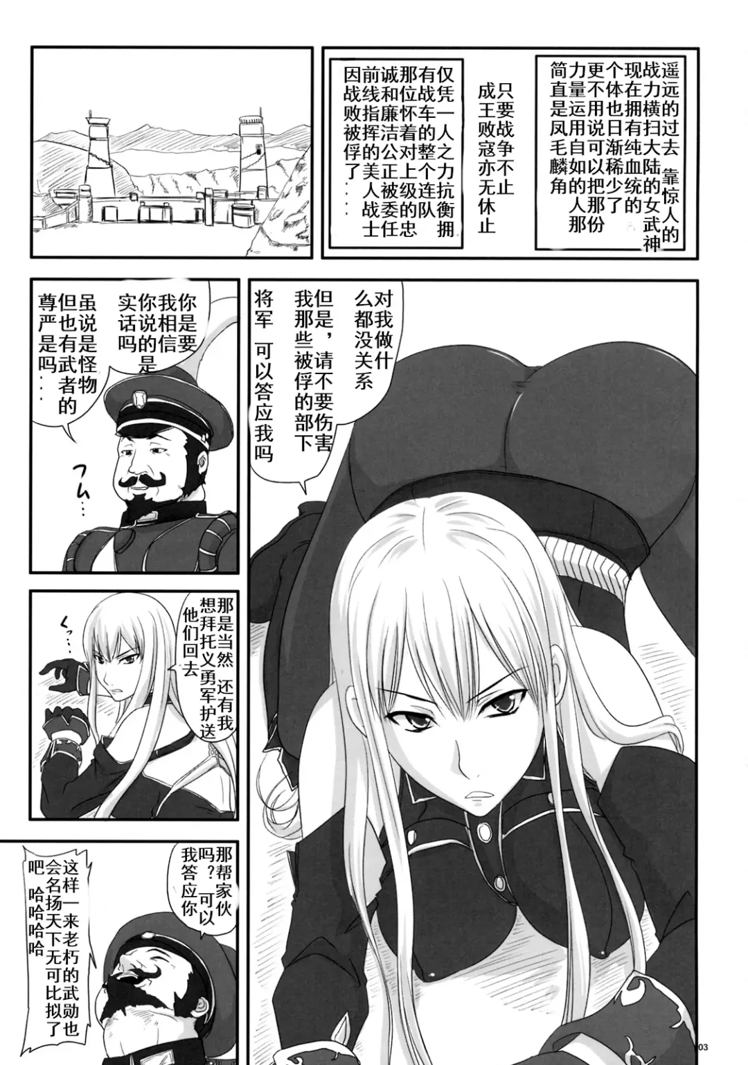 [Nozarashi Satoru] Senjou no Valkyria Dase, Selvaria no Naka ni Fhentai - Page 2