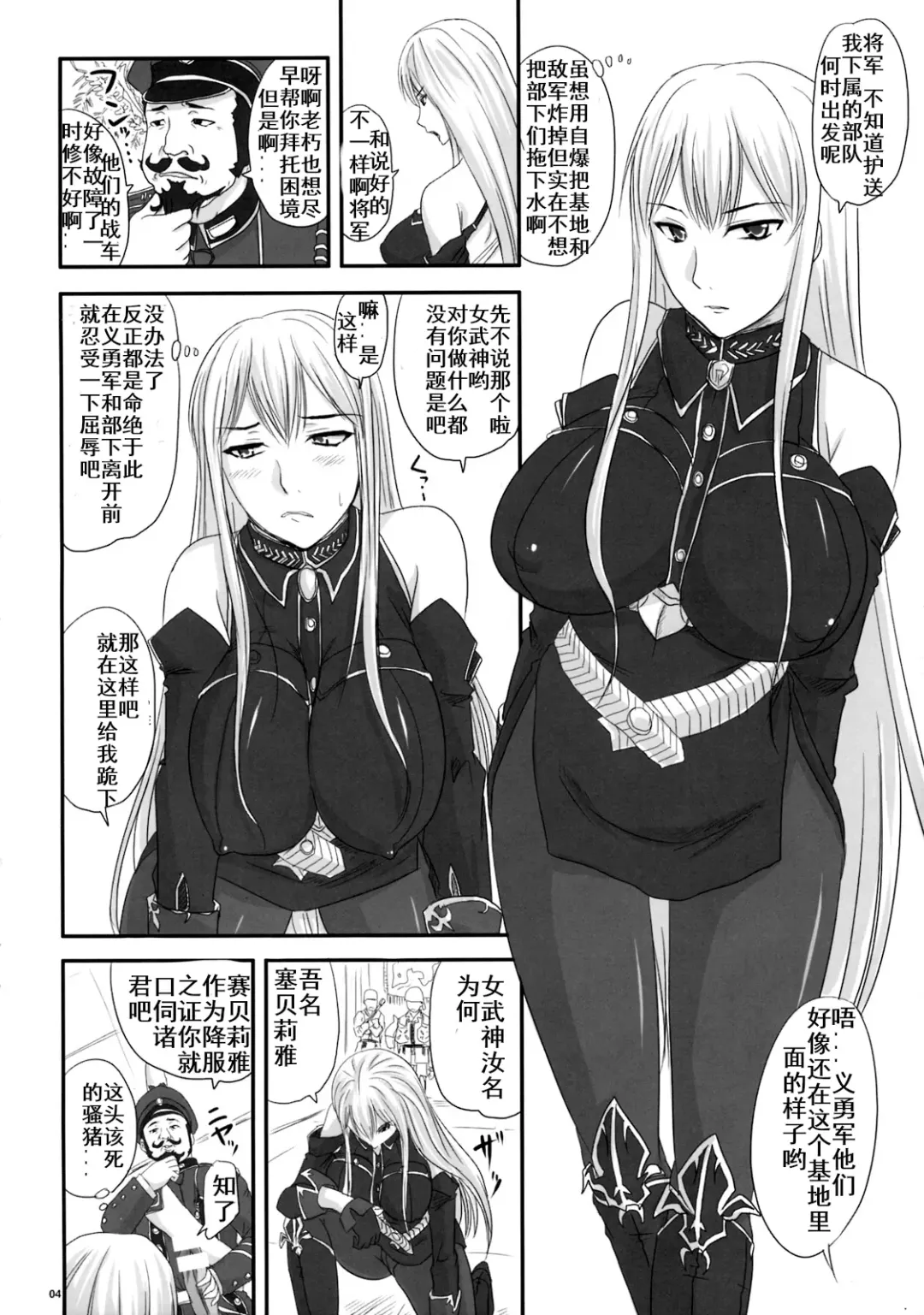 [Nozarashi Satoru] Senjou no Valkyria Dase, Selvaria no Naka ni Fhentai - Page 3