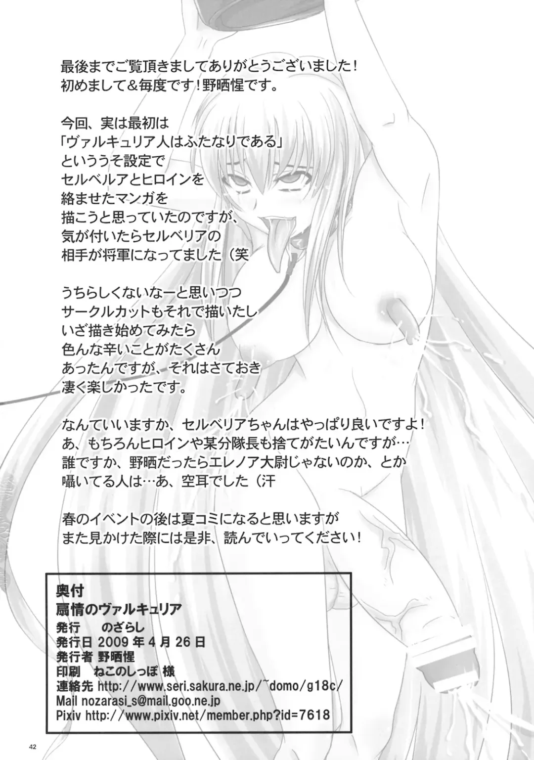 [Nozarashi Satoru] Senjou no Valkyria Dase, Selvaria no Naka ni Fhentai - Page 41