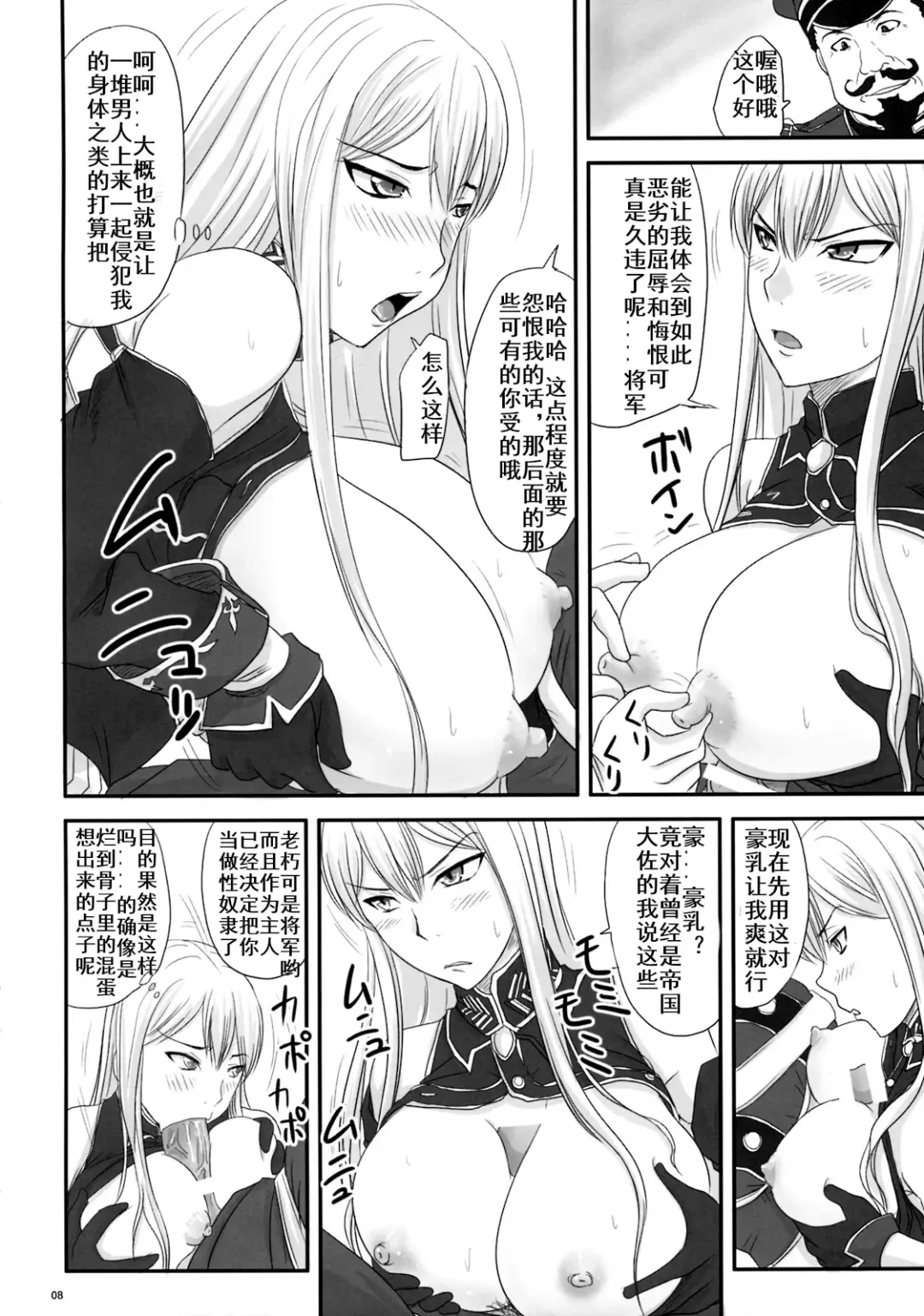 [Nozarashi Satoru] Senjou no Valkyria Dase, Selvaria no Naka ni Fhentai - Page 7