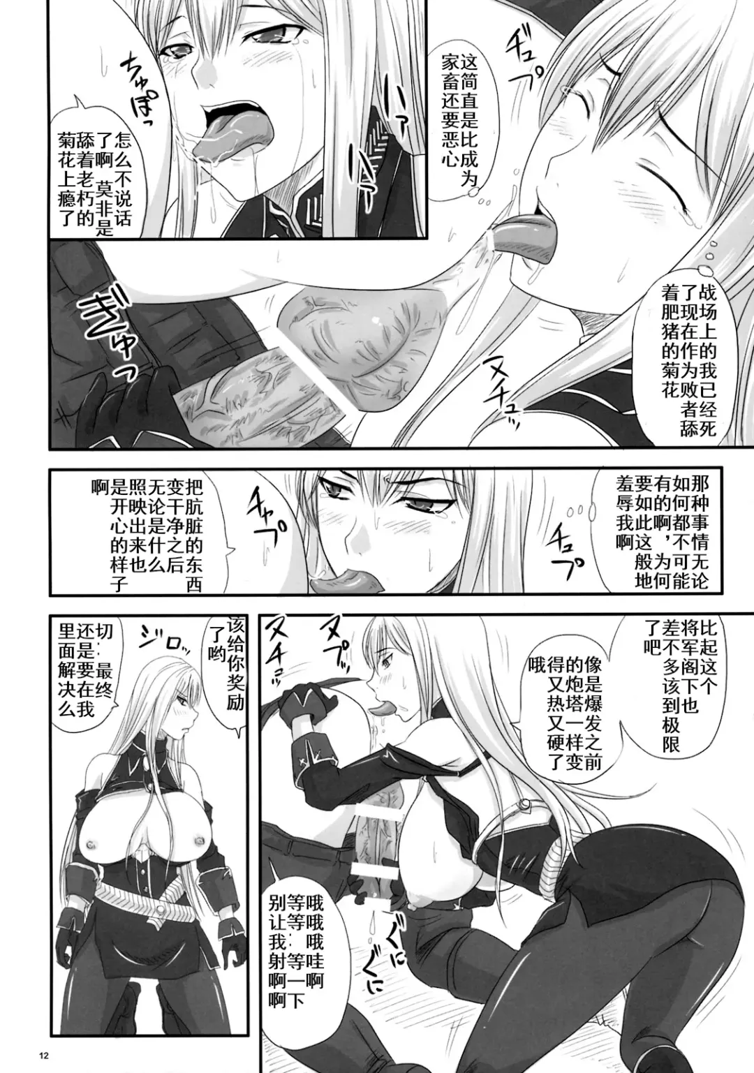 [Nozarashi Satoru] Senjou no Valkyria Dase, Selvaria no Naka ni Fhentai - Page 9
