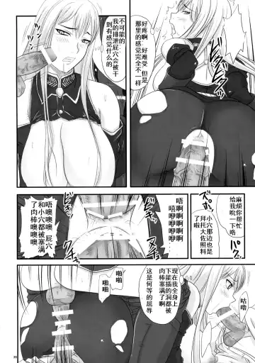 [Nozarashi Satoru] Senjou no Valkyria Dase, Selvaria no Naka ni Fhentai - Page 19