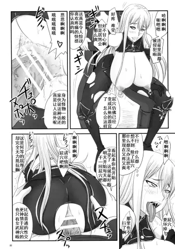 [Nozarashi Satoru] Senjou no Valkyria Dase, Selvaria no Naka ni Fhentai - Page 21