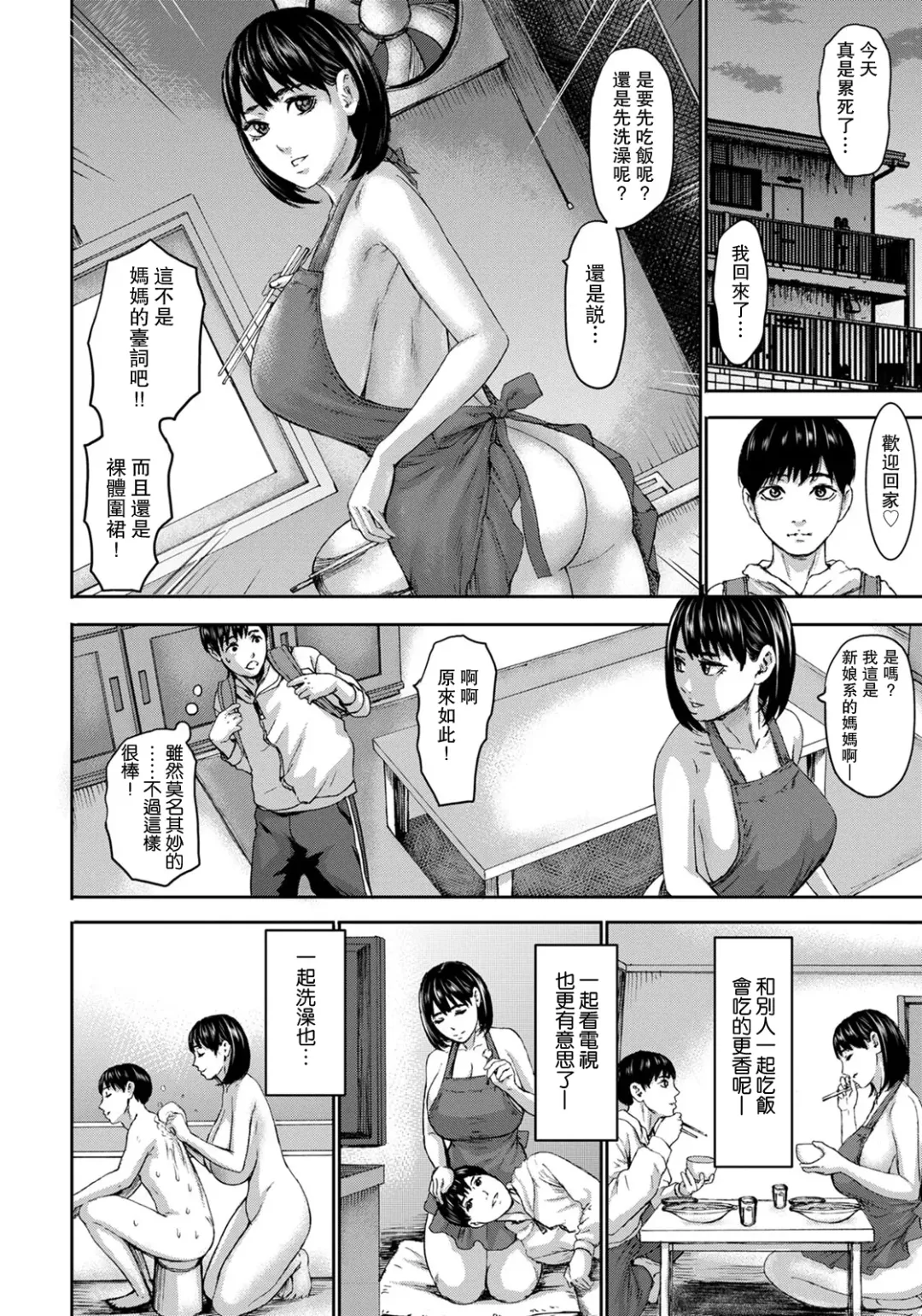 [Piero] Shichinin no Mama Ch. 1 Fhentai - Page 10