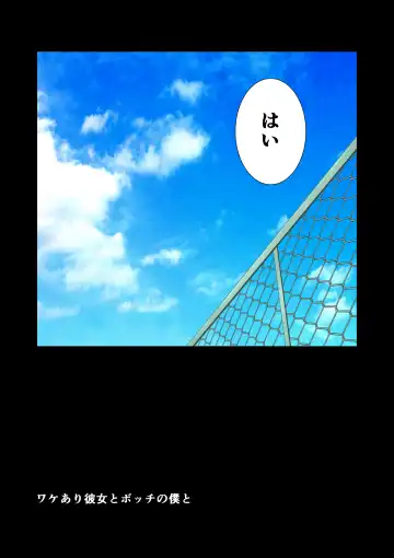 [Sora Ni Tori Ga] Wake ari Kanojo to Bocchi no Boku to Fhentai - Page 49