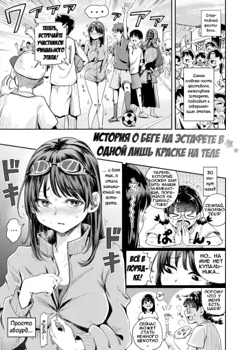 Read [Guglielmo] Zenra ni Body Paint de ni Lane Sanka Suru Hanashi | История о беге на эстафете в одной лишь краске на теле - Fhentai