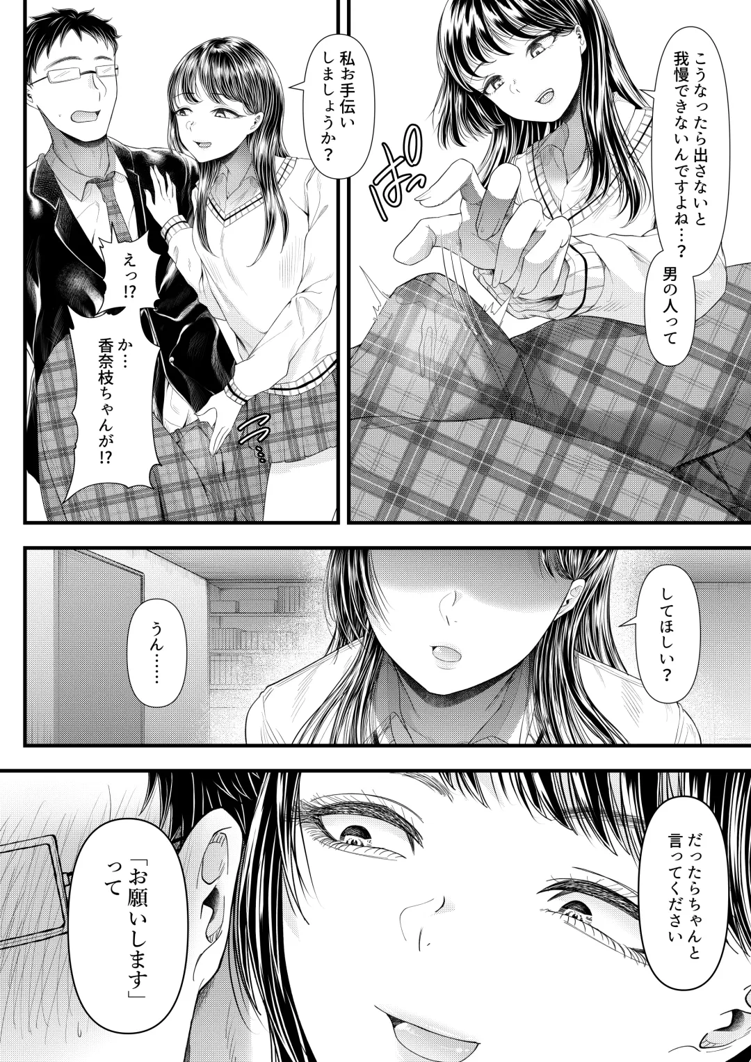 [Denchi] Yuutousei Danshi no Otoshikata ~Ichigakki~ Fhentai - Page 17