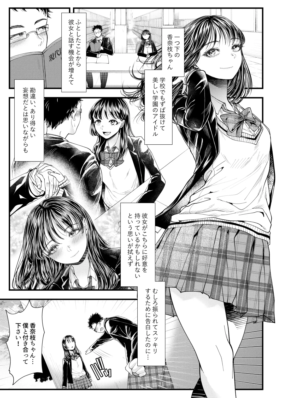 [Denchi] Yuutousei Danshi no Otoshikata ~Ichigakki~ Fhentai - Page 2