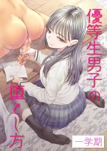 Read [Denchi] Yuutousei Danshi no Otoshikata ~Ichigakki~ - Fhentai
