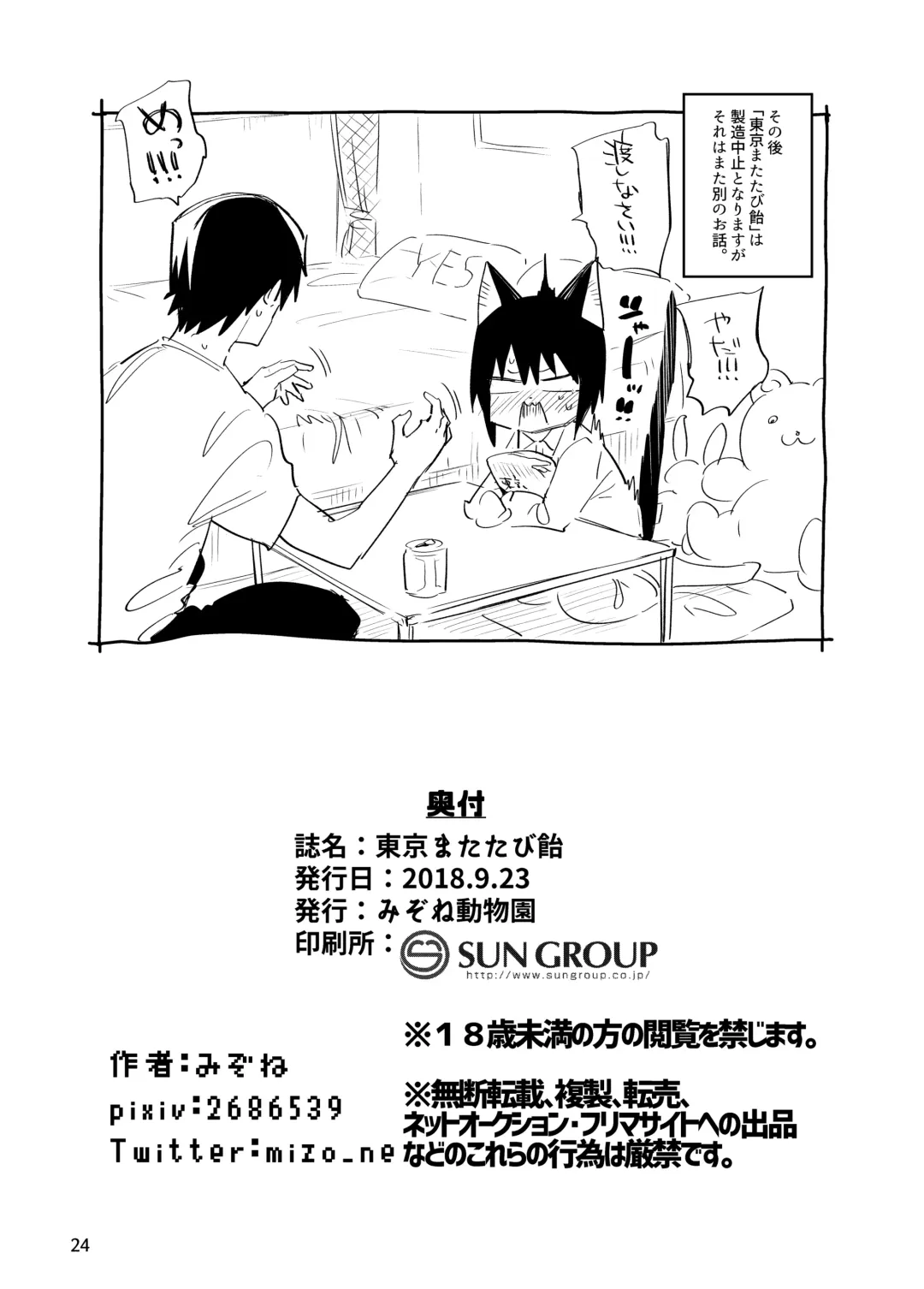 [Mizone] Tokyo Matatabi Ame Fhentai - Page 24